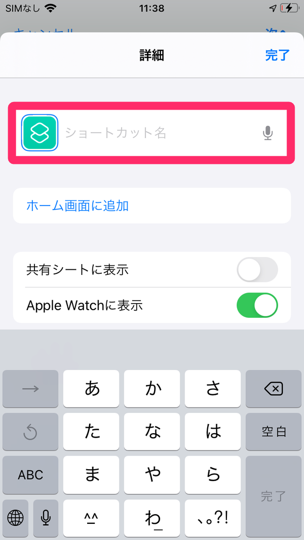 作ったアイコンに名前をつける様子