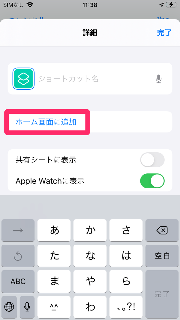 アイコンをホーム画面に表示する様子