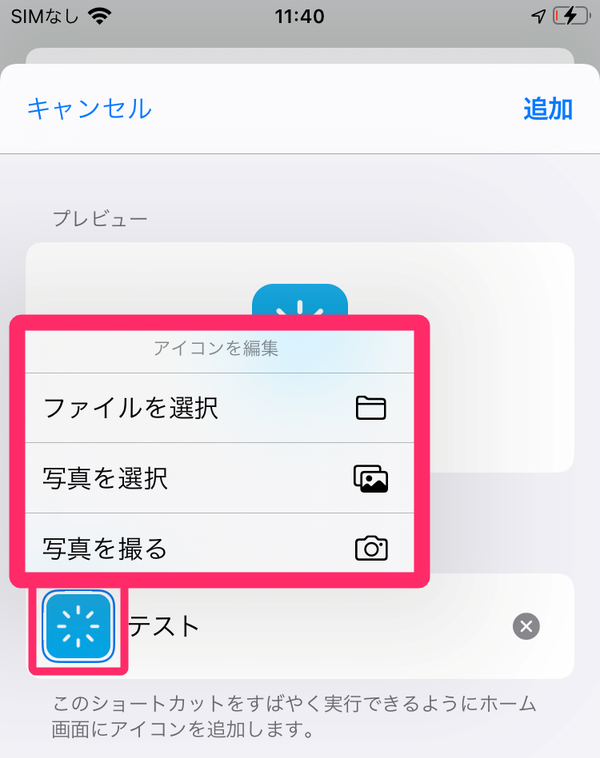 アイコンを写真に変える様子