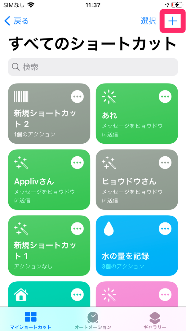 マクロを追加する様子