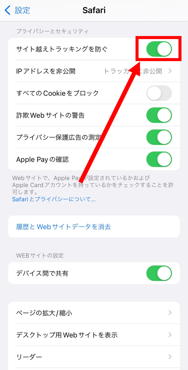iPhone「設定」「Safari」内のサイト越えトラッキングを防ぐ画面