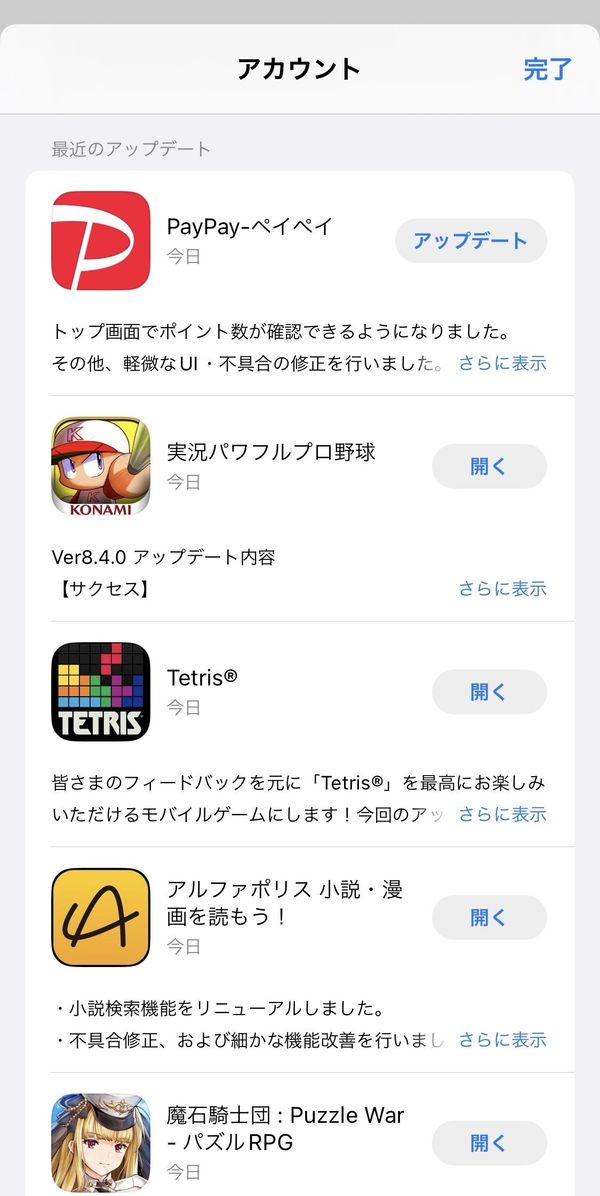 App Storeアカウント内のアップデート画面