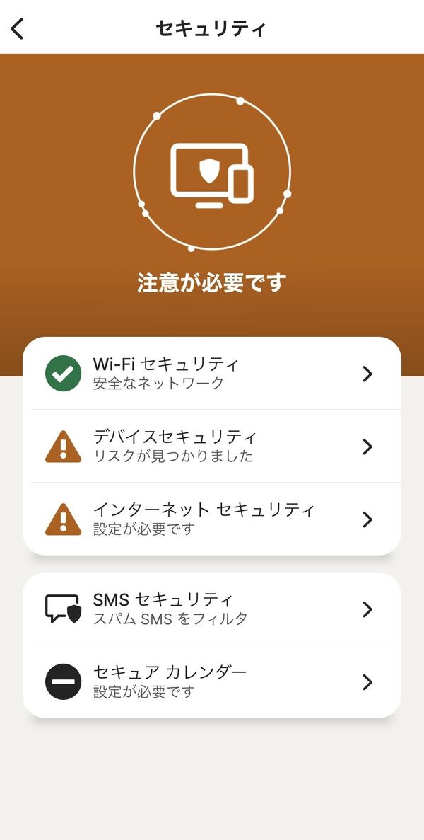 セキュリティアプリ「ノートン 360 モバイル セキュリティ」画面