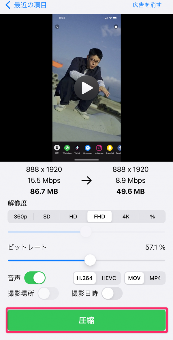 圧縮の設定を決める