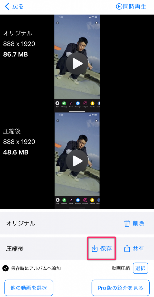 圧縮した動画を保存