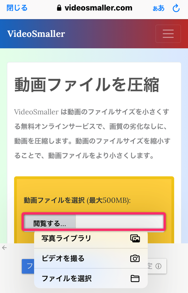 圧縮したい動画ファイルを選択