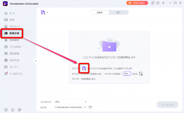 『UniConverter』で動画を読み込む