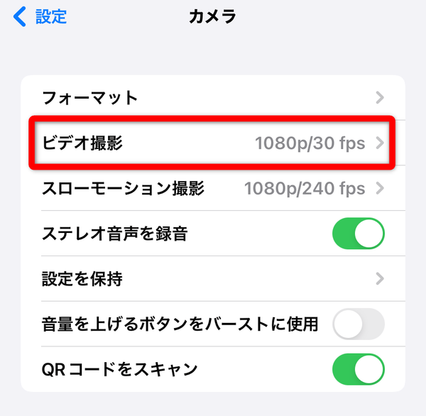カメラの設定画面