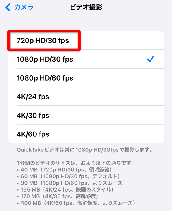 ビデオの解像度設定画面