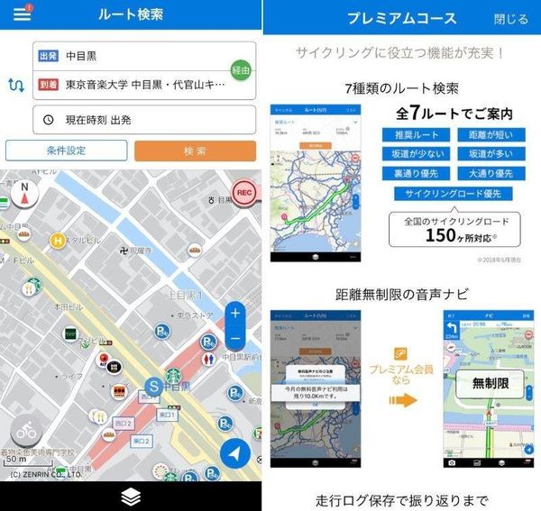 自転車NAVITIMEのアプリ画面