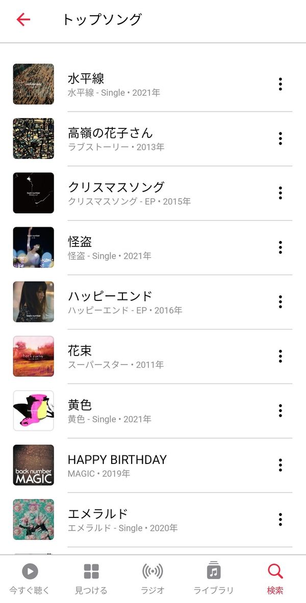 『Apple Music』アプリ内　back number専用ページ
