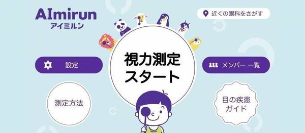 AImirunのアプリ画面