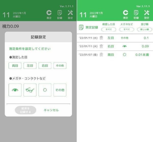 視力ログのアプリ画面