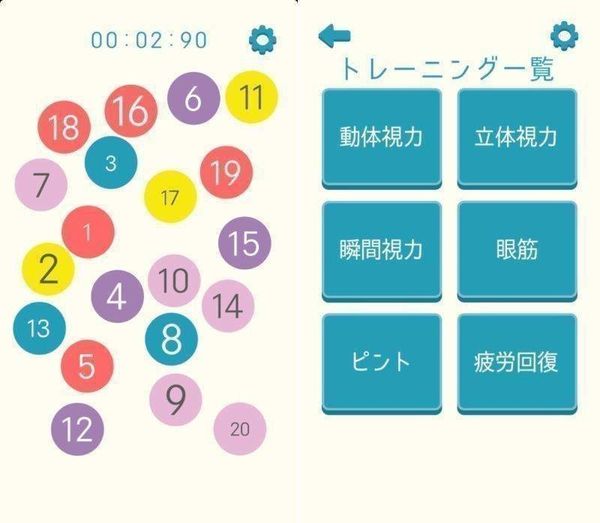 スマホ老眼クリニックのアプリ画面