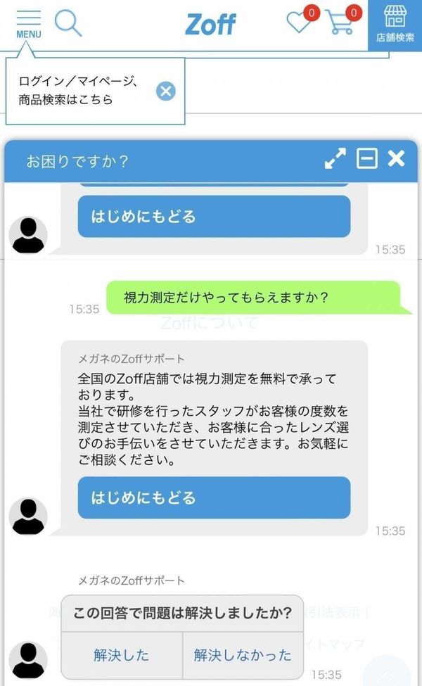 「Zoff」の公式チャットサービス