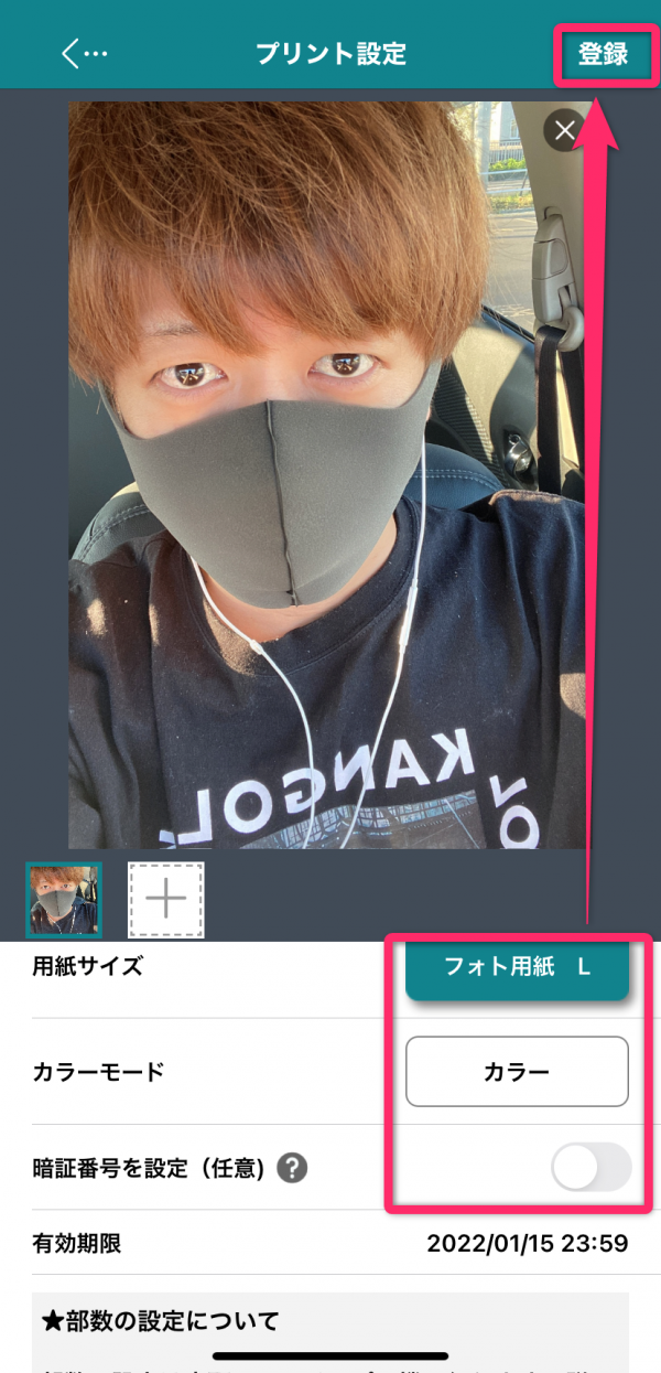 印刷設定