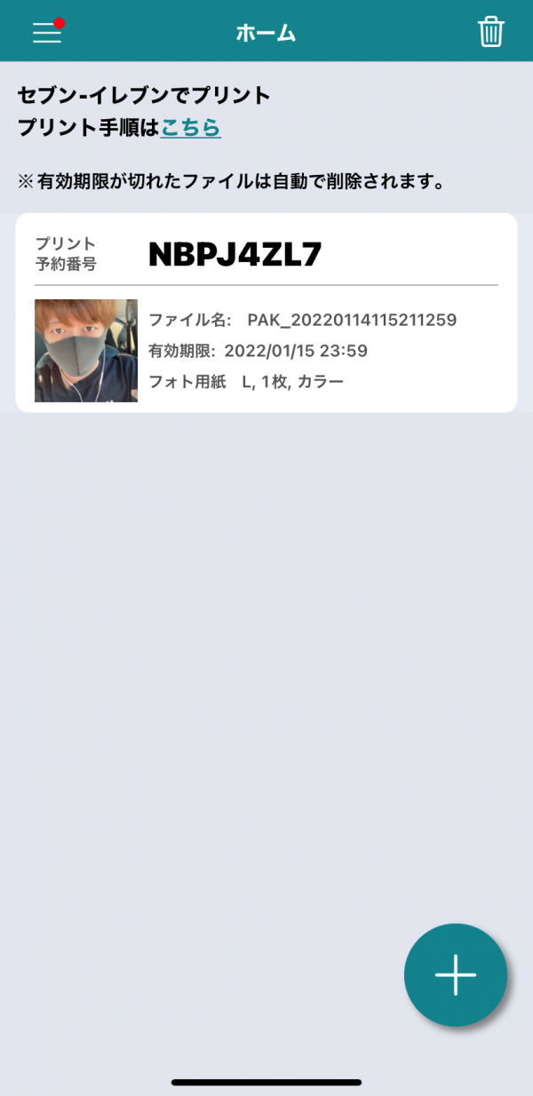 プリント予約番号で印刷する