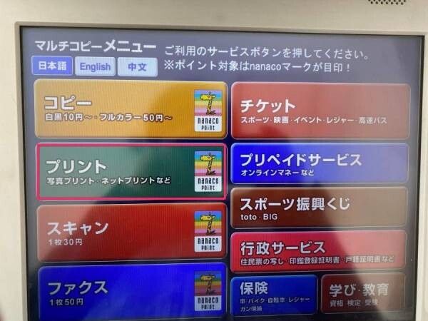店頭のコピー機でプリントを選択