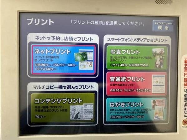 ネットプリントを選択