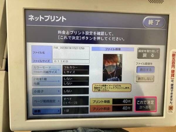 「これで決定」を押す