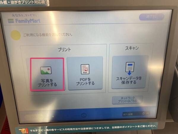 「写真をプリントする」を選択