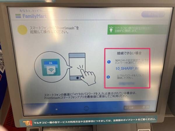 Wi-Fi接続の案内画面が表示される