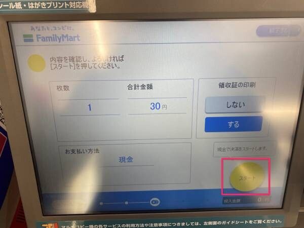 印刷を開始する