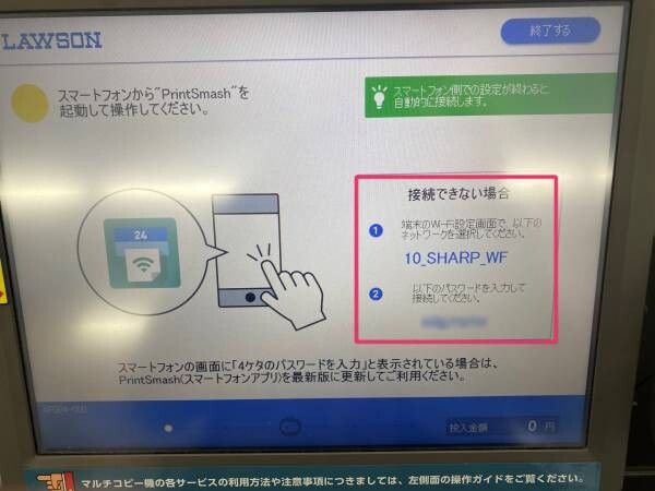 Wi-Fi接続の案内画面が表示される