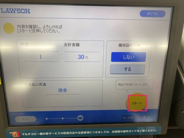 印刷を開始する