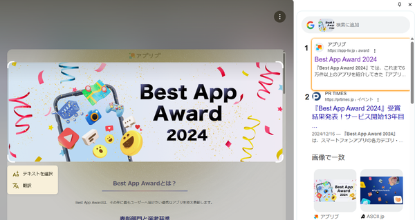 Web上の画像を検索した結果