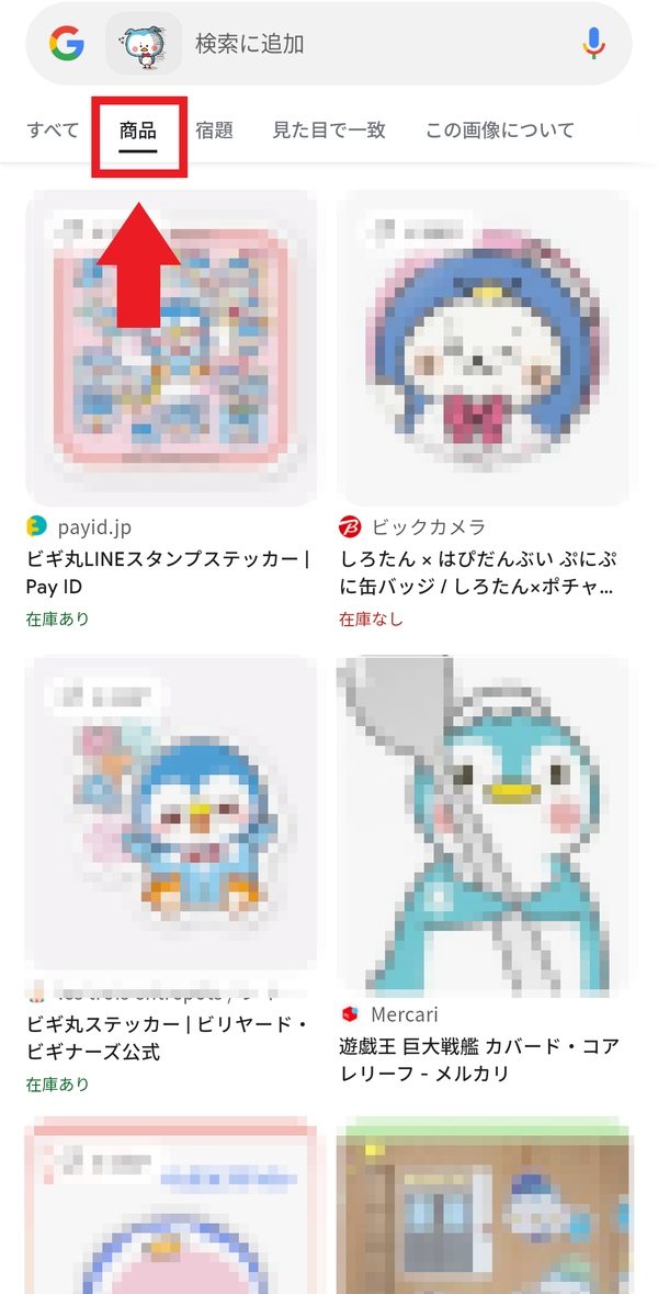 「商品」タブが選択されている状態