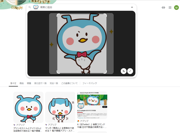 パソコンに保存されている画像の検索結果