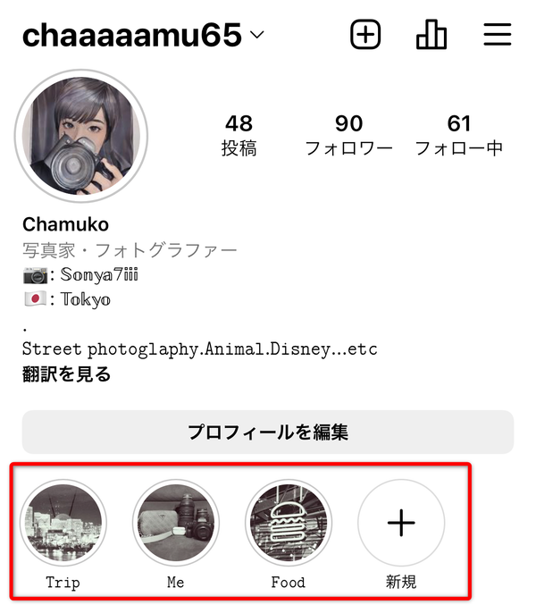 ハイライトを活用する