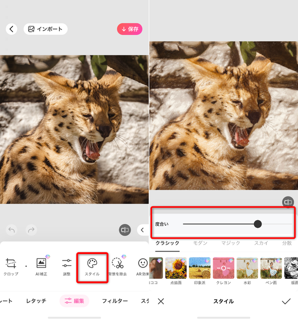 『BeautyPlus』で写真をイラスト風にする方法