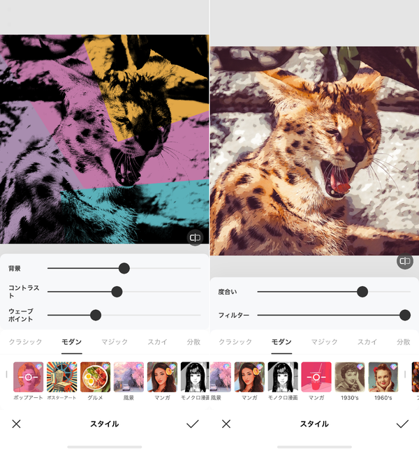 『BeautyPlus』で写真をイラストにする方法