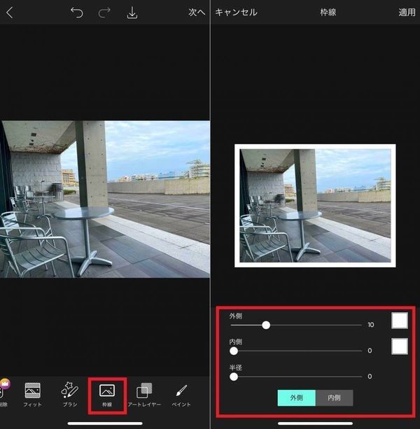 『Picsart』で枠線をつける方法