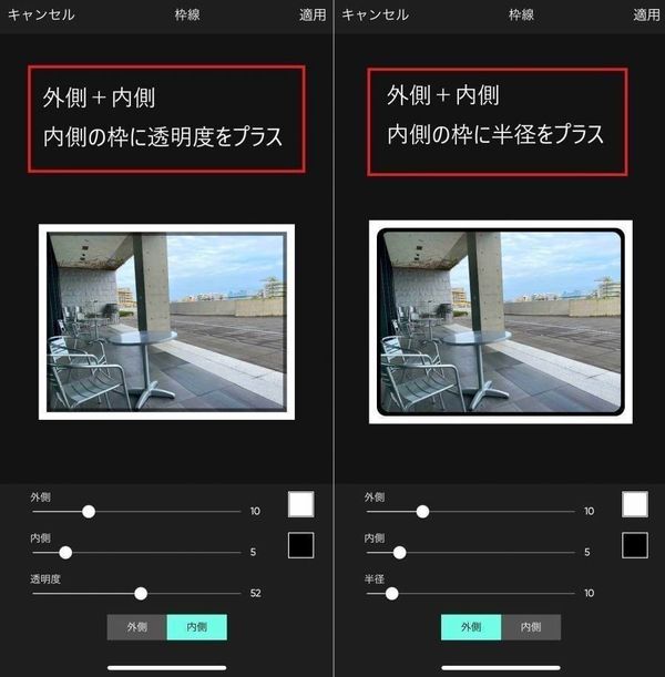 『Picsart』の枠線の種類