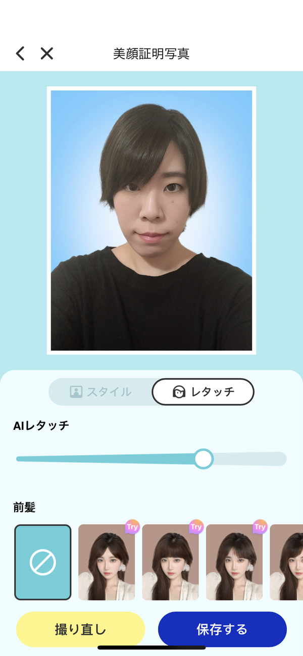 美肌補正をしている画像