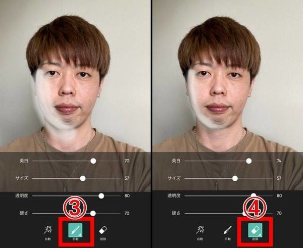 薄くする範囲を決める