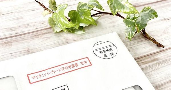 マイナンバーカードの申請方法