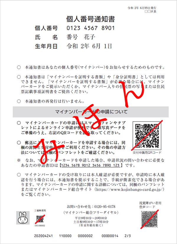 QRコード付き交付申請書の見本