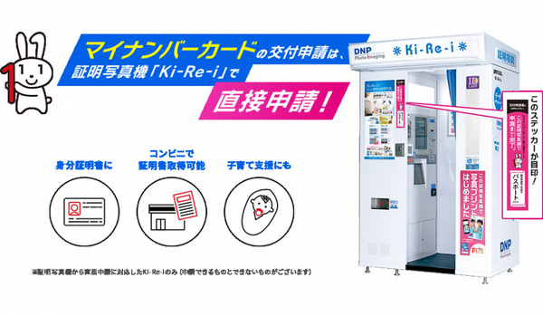 証明写真機からの申請も可能