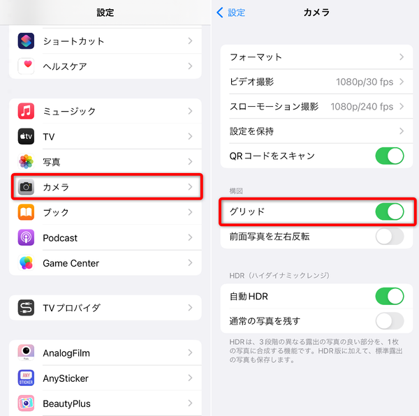 グリッド機能の設定手順