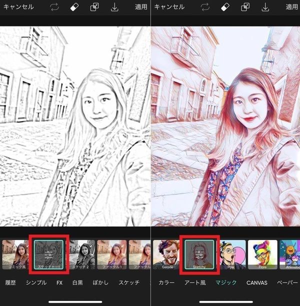 Picsartでのイラスト風加工