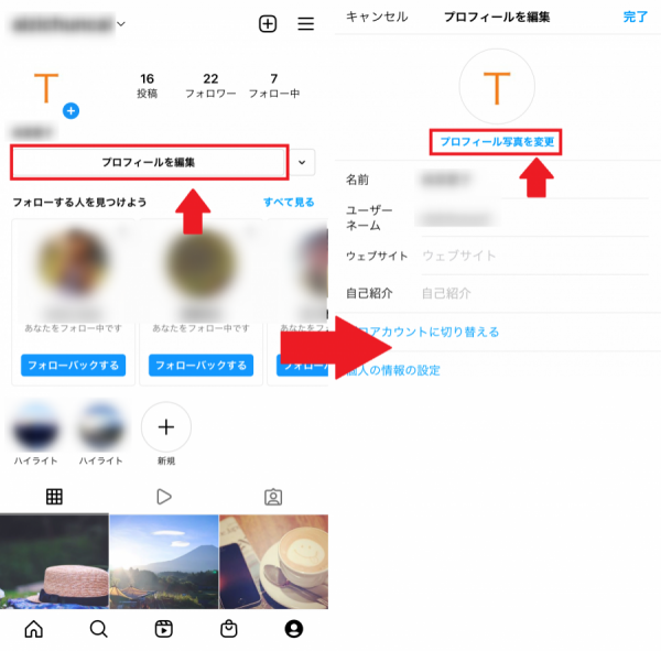 「プロフィール写真を変更」をタップ