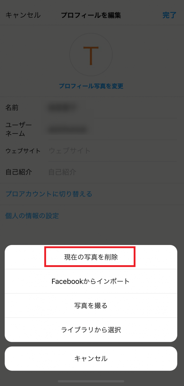「現在の写真を削除」をタップして完了