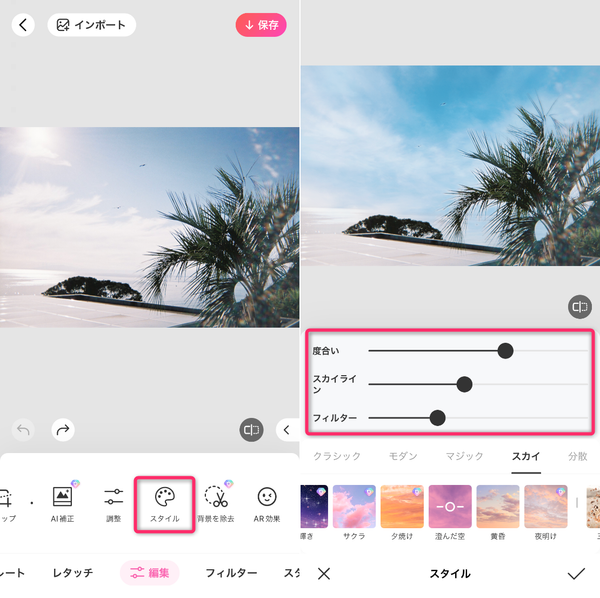 『BeautyPlus』の加工方法