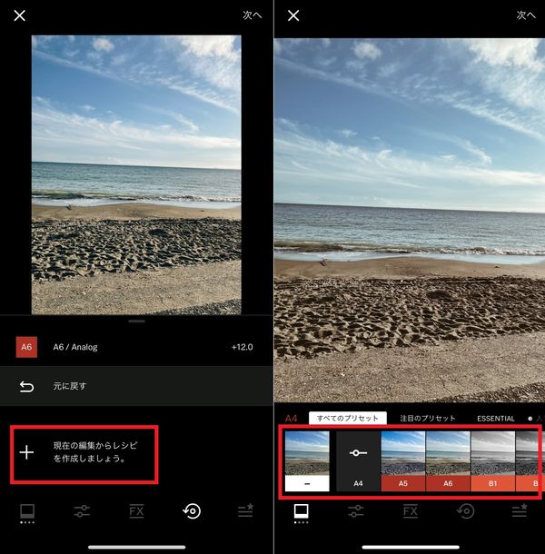 『VSCO』の編集画面
