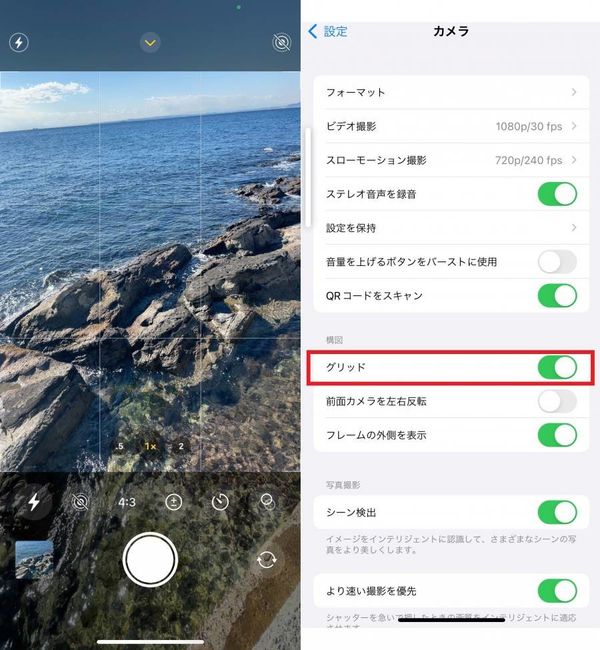 iPhoneのグリッド設定