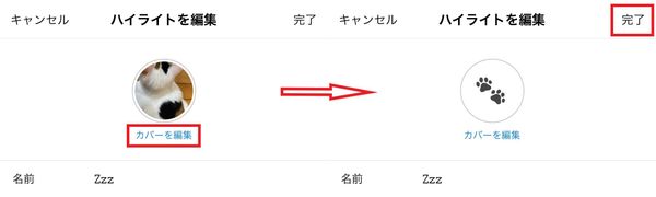 ハイライトのカバー画像の変更方法